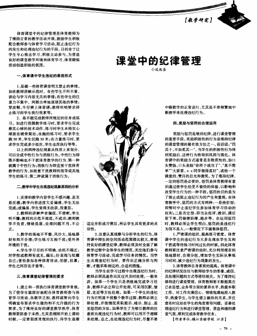 课堂中的纪律管理