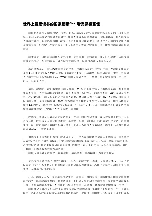 世界上最爱读书的国家是哪个？看完深感震惊! 主题班会