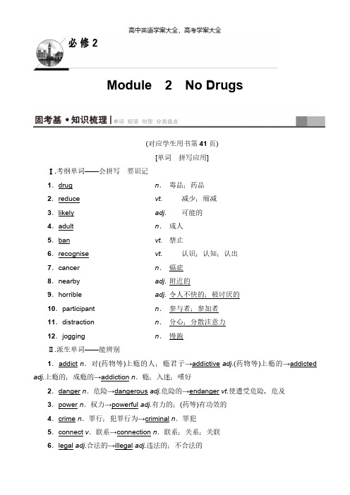 高三英语外研一轮学案第1部分必修2Module2NoDrugs