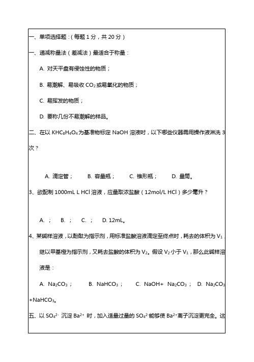 华南理工大学分析化学考研试题