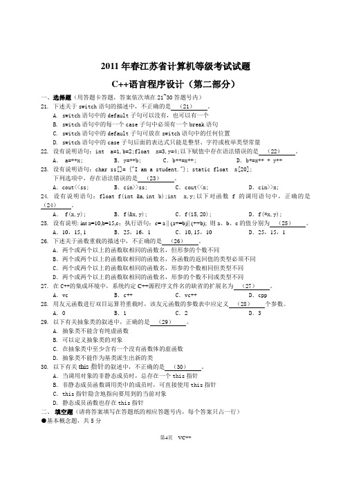 2011春VC笔试卷(附答案)