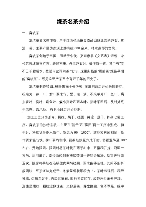 绿茶名茶介绍