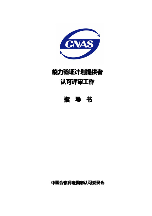 能力验证计划提供者