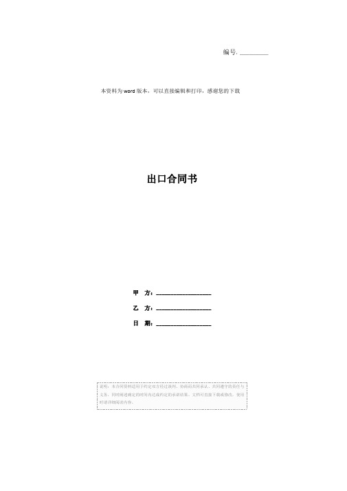出口合同书