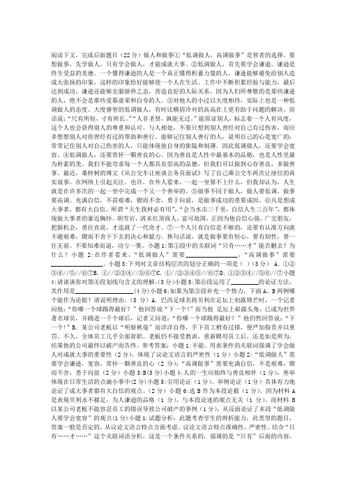 《做人和做事》阅读附答案