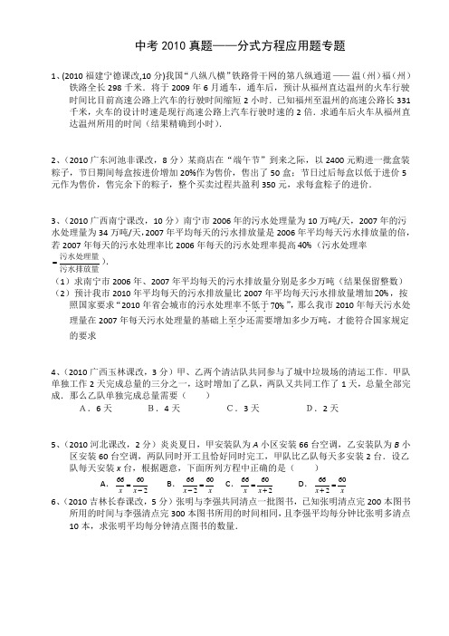中考真题---分式方程应用题专题