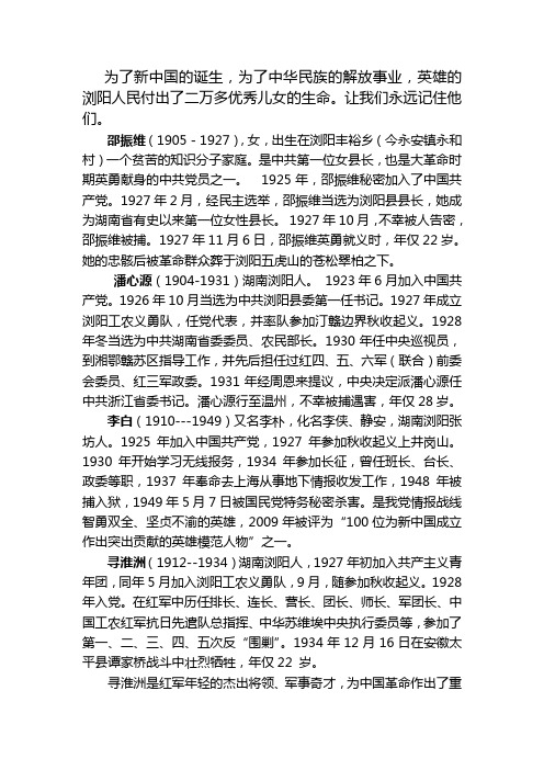 千秋英烈