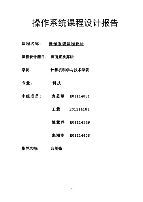 页面置换算法实验报告