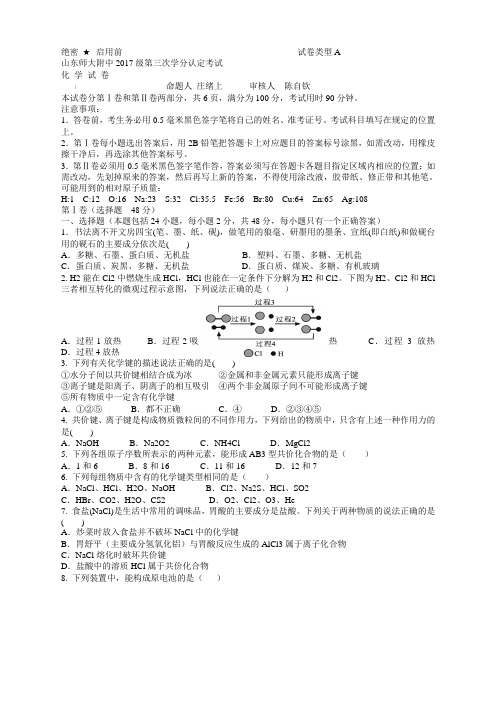 山东省师大附中2017-2018学年高一下学期期中化学试题-有答案