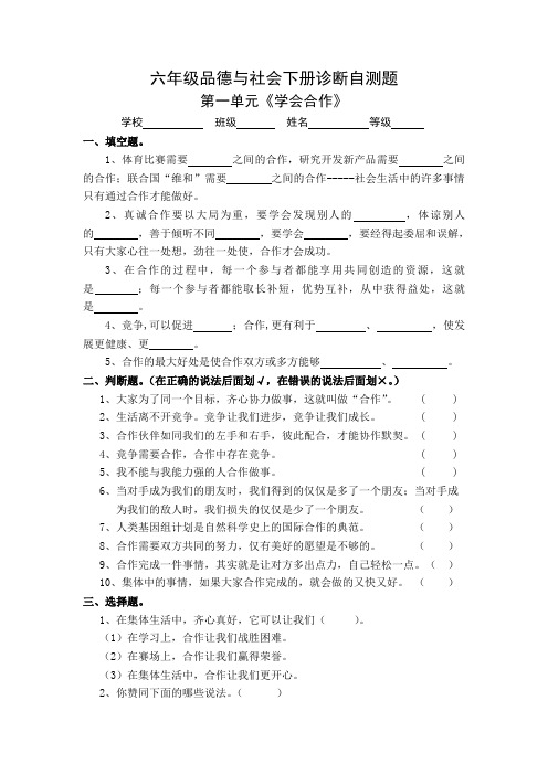 教科版品德与社会六年级下册1-5单元期中期末试卷2(附答案)