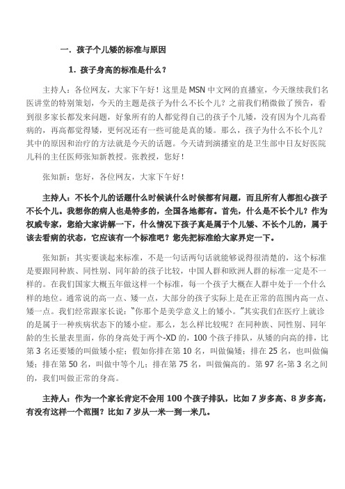 孩子个儿矮的标准与原因