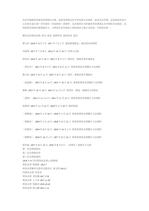 近现代史文档 历任北洋政府总统