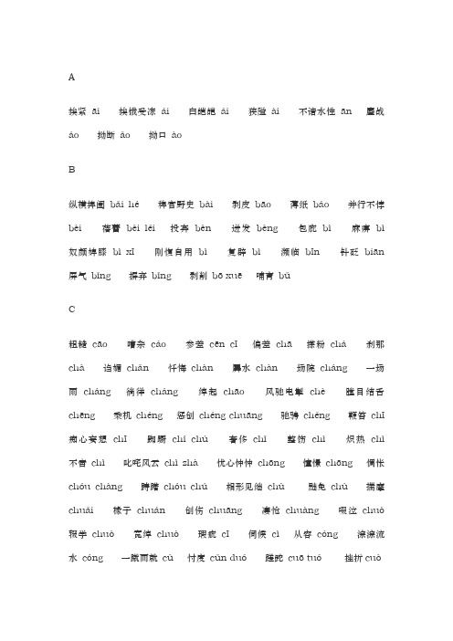 高考易错读音