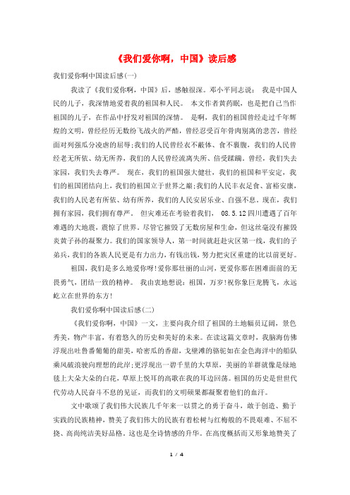 《我们爱你啊,中国》读后感