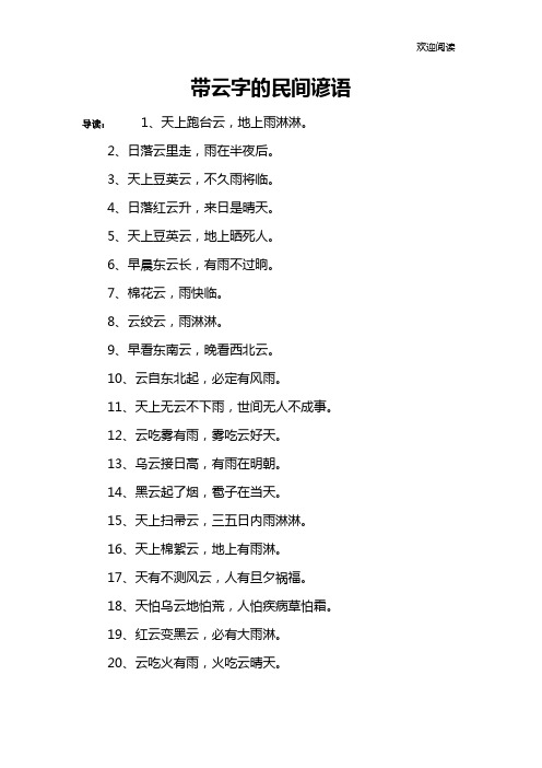 带云字的民间谚语