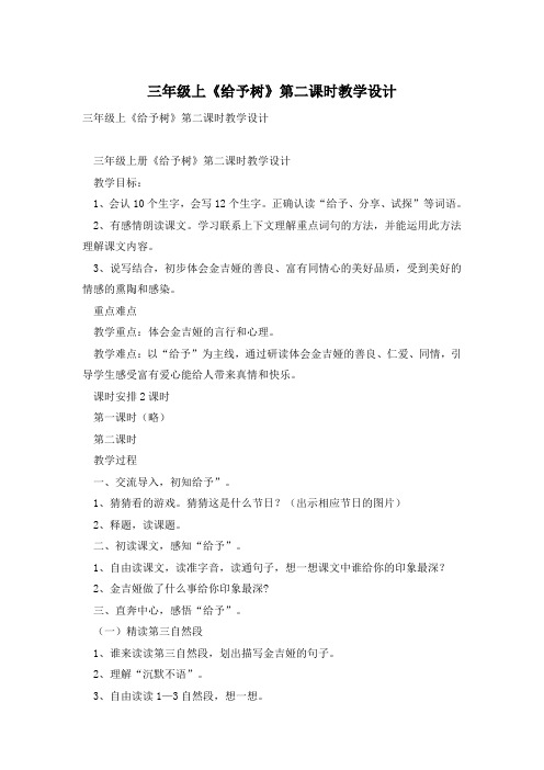 三年级上《给予树》第二课时教学设计