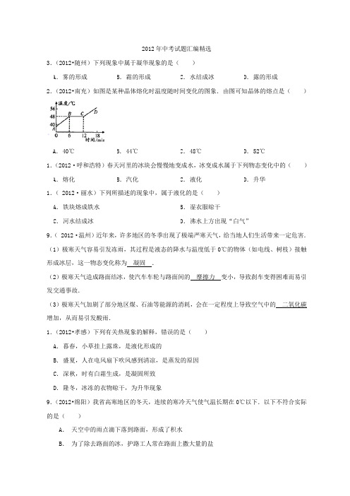 2012年中考物理试题汇编