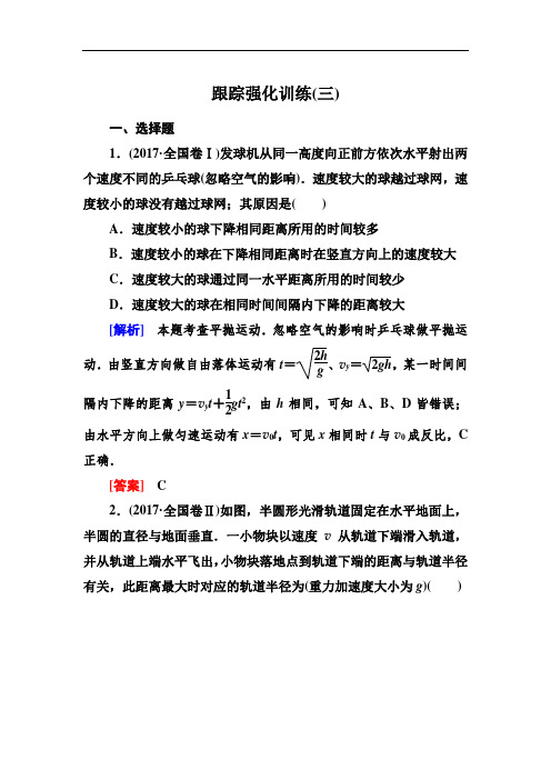 2018届高三物理二轮复习试题：板块一 专题突破复习专