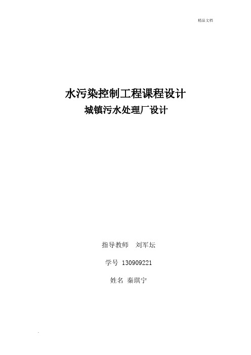 活性污泥法污水处理