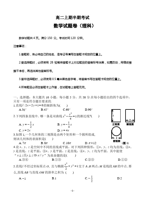 高二上期半期考试理科数学试题卷(附答案)