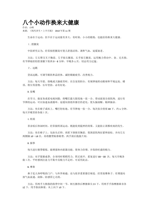 八个小动作换来大健康    