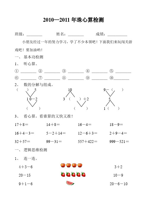 2011年珠算期末试卷