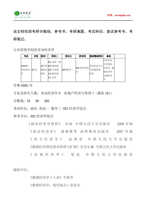 2015年中国人民大学劳动经济学考研真题汇总76