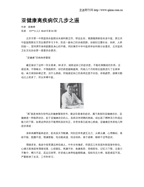 亚健康离疾病仅几步之遥