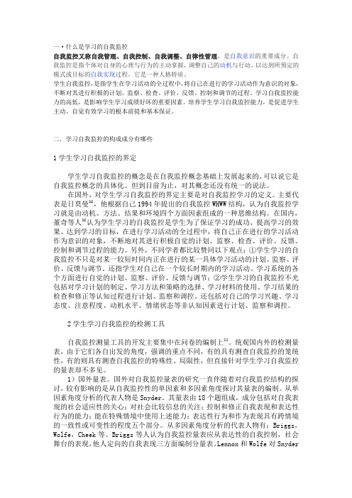 怎样指导学生对学习进行自我监控