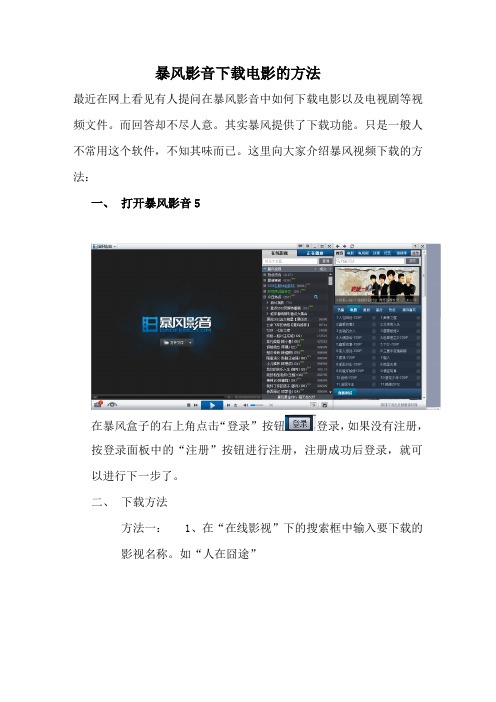 暴风下载电影的方法