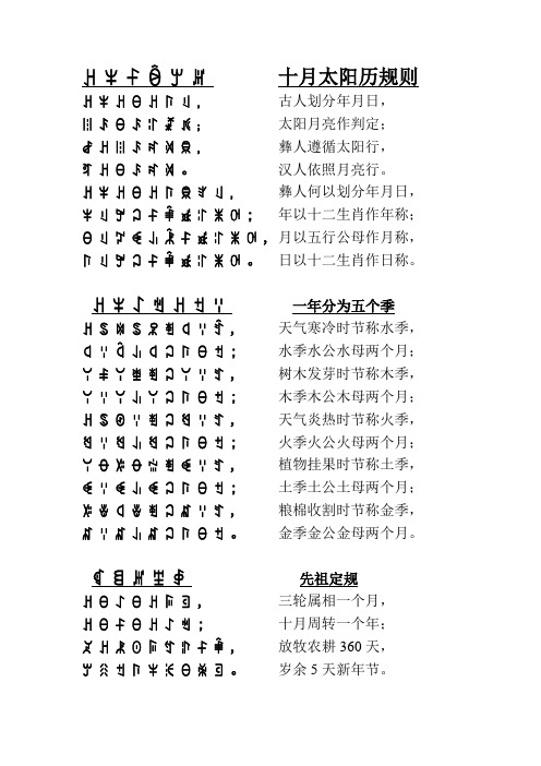 十月太阳历规则