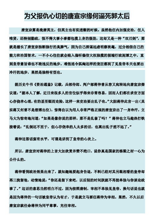 为父报仇心切的唐宣宗缘何逼死郭太后