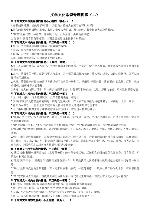 文学文化常识专题训练(二)