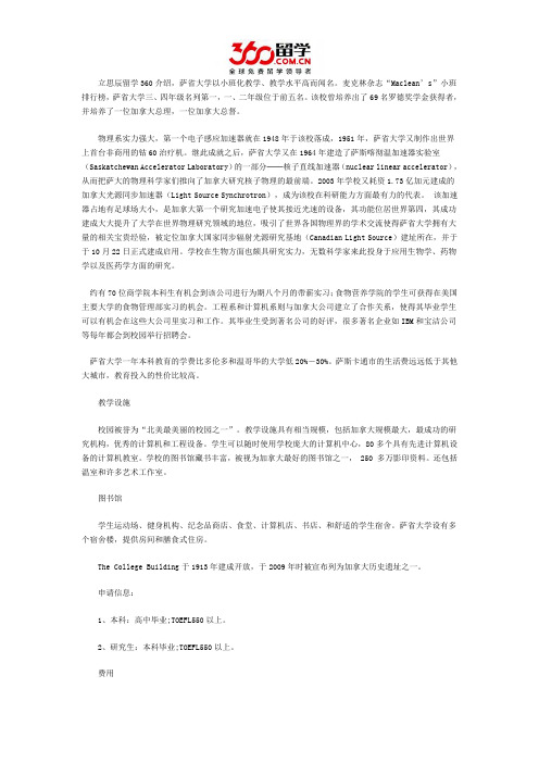 立思辰留学360：加拿大萨省大学成绩要求