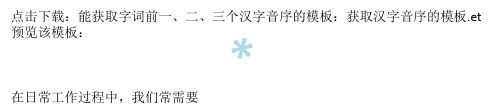 wps表格教程三秒钟获取字词对应的第一个字母