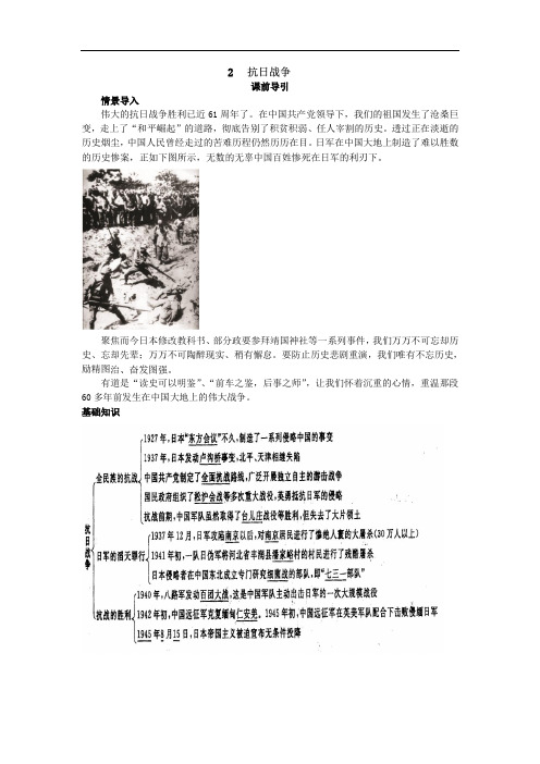 高一历史必修1学案：课前导引 16 抗日战争 含答案 精
