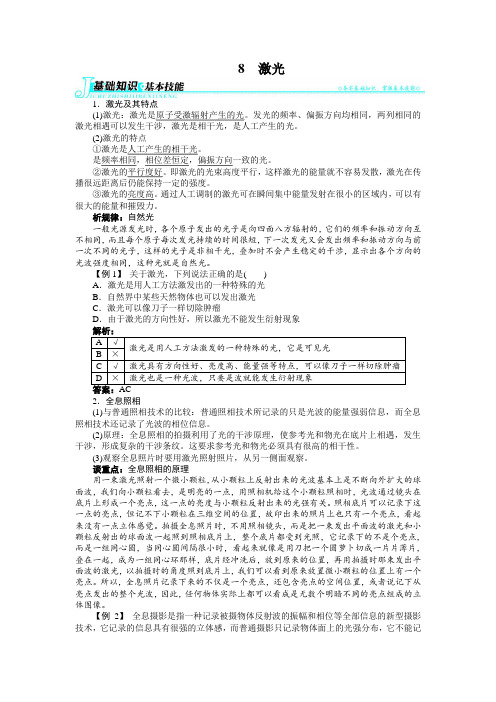 最新人教版高中物理选修3-4第十三章《激光》