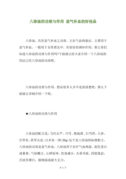 八珍汤的功效与作用 益气补血的好佳品