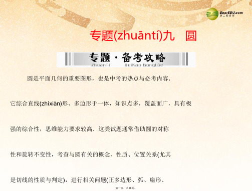 中考数学总复习 专题九 圆提能训练课件