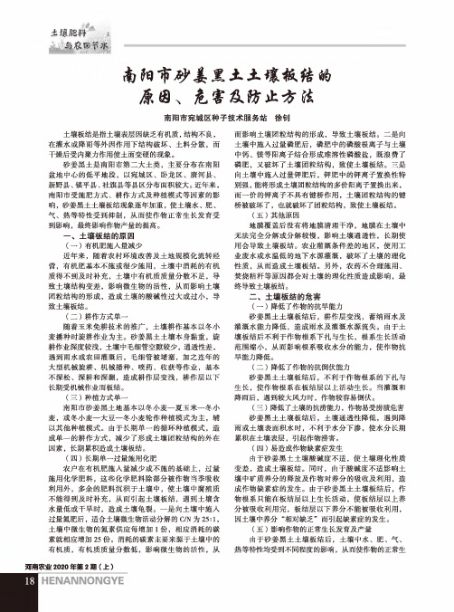南阳市砂姜黑土土壤板结的原因、危害及防止方法
