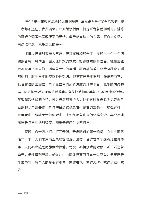 Tears是一首略有淡淡的忧伤钢琴曲