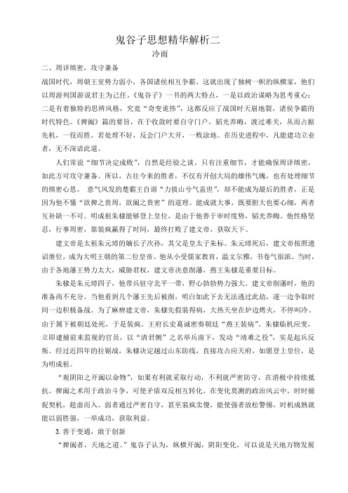 鬼谷子思想精华解析二