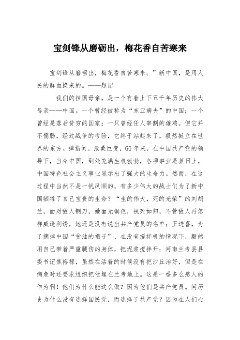 宝剑锋从磨砺出,梅花香自苦寒来_0
