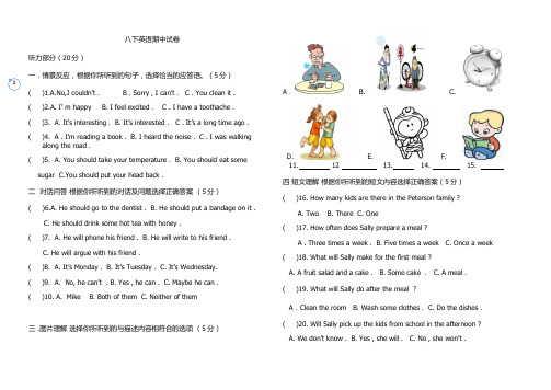 2016八下英语期中试卷及答案