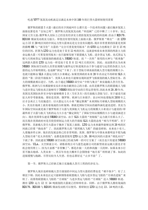 YF77氢氧发动机就足以满足未来中国火箭的研制使用需要