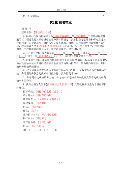 标书范本投标范本.doc