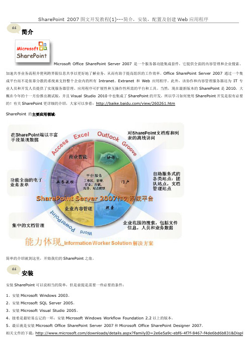 SharePoint+2007图文开发教程