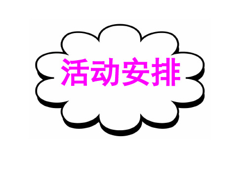 高考英语基础写作活动安排