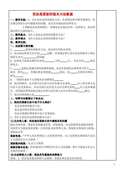 九年级政治全册 第三单元 第六课《参与政治生活》(第2框 宪法是国家的根本大法)教案 新人教版