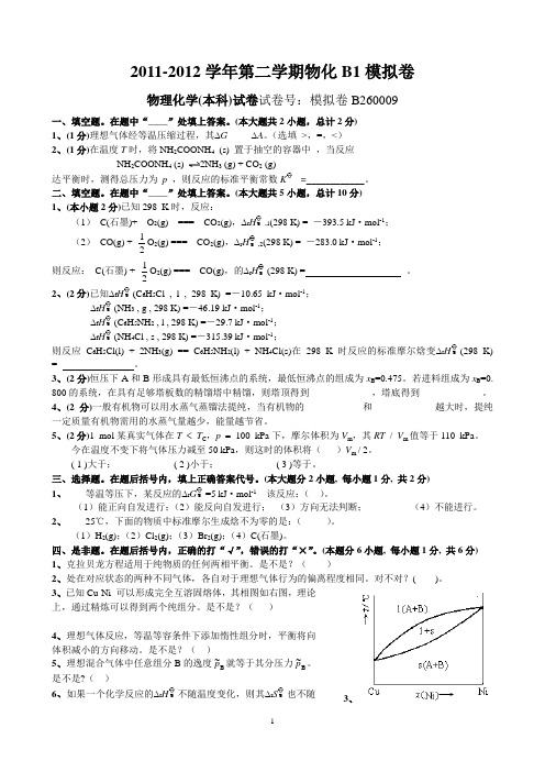 物化上模拟题及答案